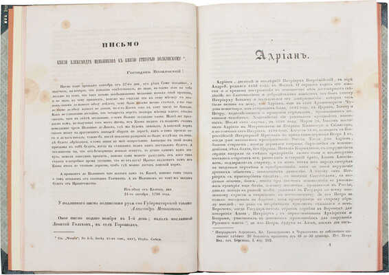 Конволют изданий по истории Малой России и Украины, выпущенных Императорским обществом истории и древностей российских: